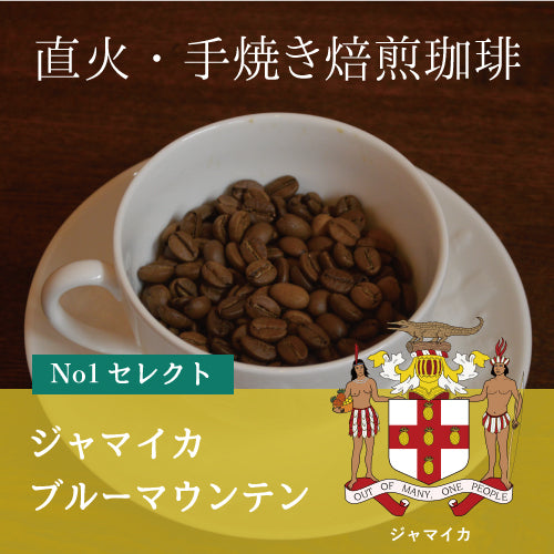 数量限定】ジャマイカ ブルーマウンテン No.1 200g – PEEPS COFFEE