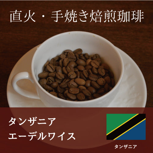 タンザニア　エーデルワイス